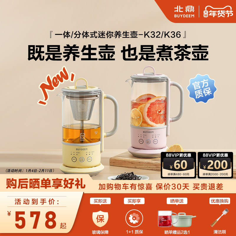 北鼎养生壶K36居家办公多功能一体式煮茶壶可萃取分体迷你养生杯,厨房电器,养生壶/煎药壶/养生杯,淘宝优惠券,粉丝福利购,淘宝优惠卷