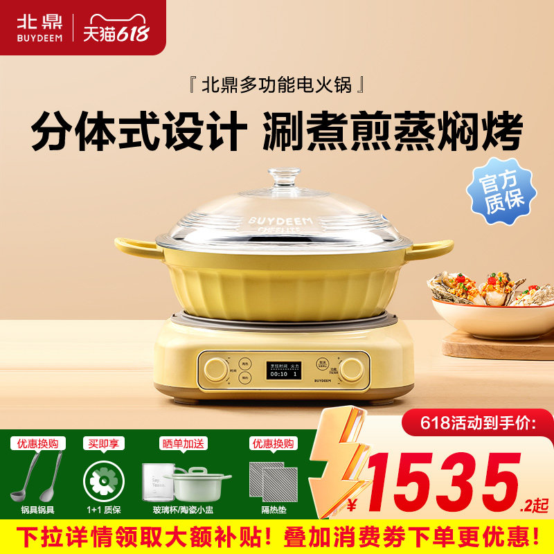 新品北鼎电热火锅多功能不粘锅分体式家用大容量不粘蒸煮炒煎火锅