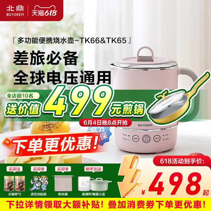 北鼎便携电热水壶差旅小型316不锈钢恒温烧水壶保温一体TK66&TK65