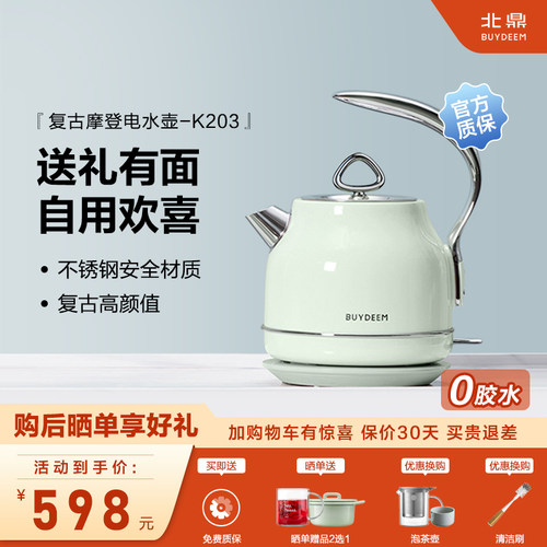 【国补享85折】北鼎电热水壶