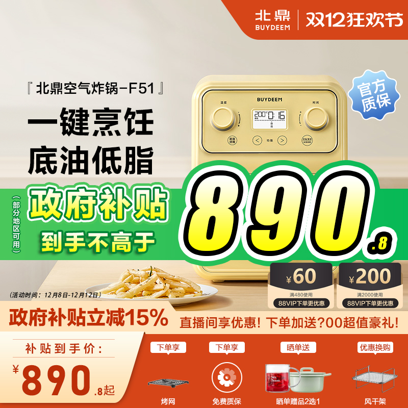 【补贴15%】北鼎空气炸锅F51家用多功能烹饪可视低油低脂4L大容量