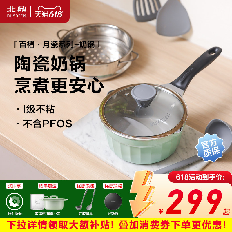 【月瓷系列】北鼎18cm奶锅不粘锅耐磨陶瓷油涂层家用辅食煮锅20cm