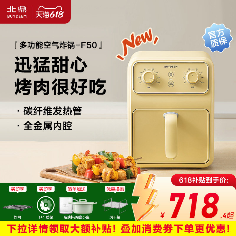 【补贴15%】北鼎F50空气炸锅多功能电炸锅家用智能烹饪金属内胆4L
