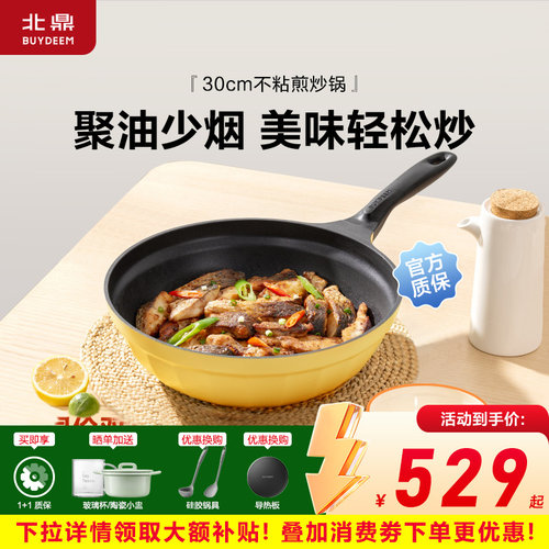 【星钻系列】北鼎30cm煎炒锅32cm炒菜锅不粘平底锅电磁炉明火通用