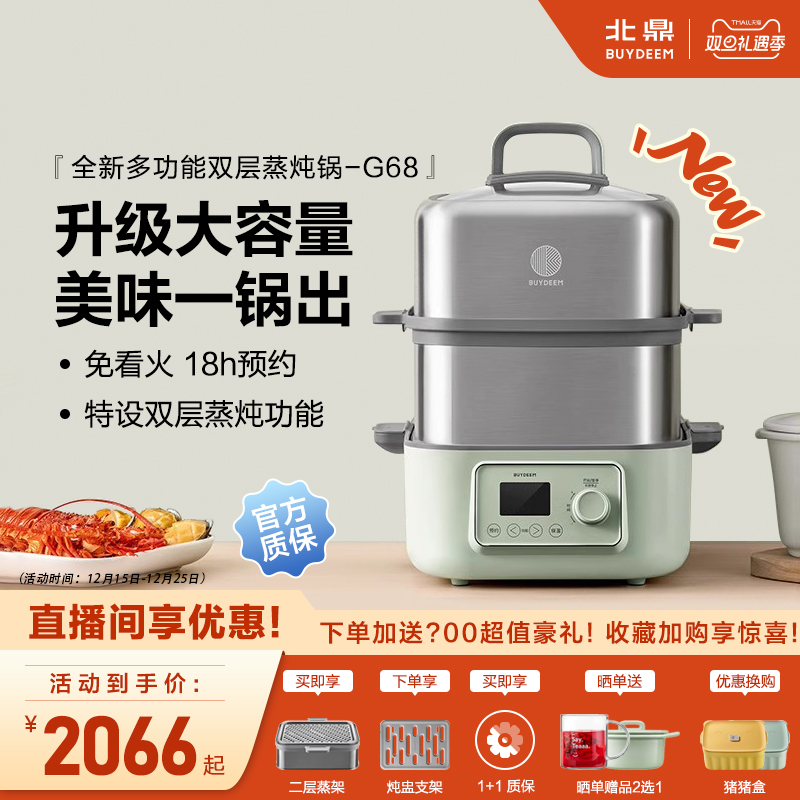 北鼎G68蒸炖锅套装多功能电蒸锅家用蒸烤箱大容量不锈钢14升蒸锅