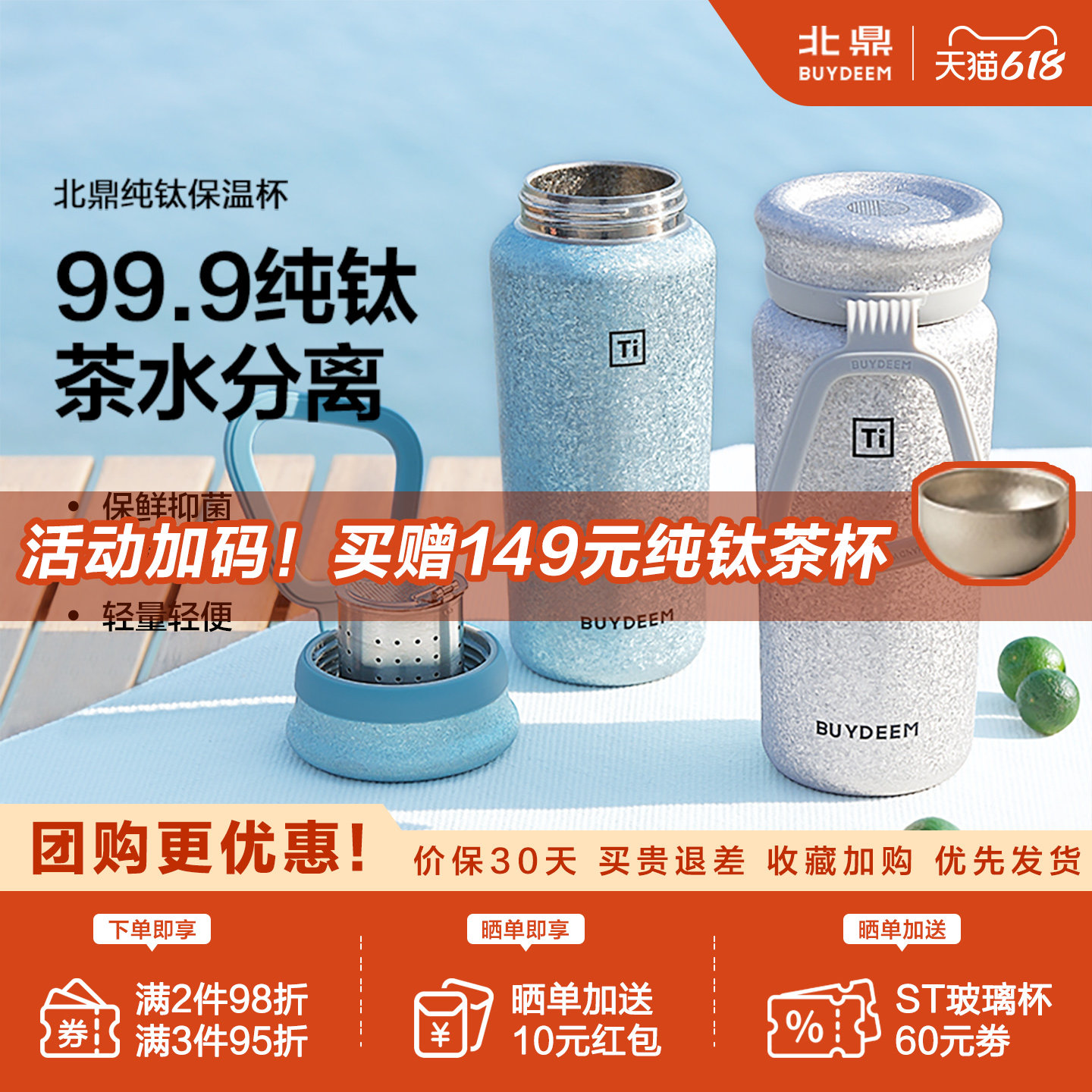 北鼎钛杯纯钛保温杯保冷抑菌泡茶水杯女茶水分离杯便携高颜值水杯