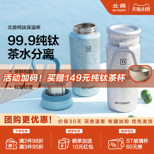 北鼎钛杯纯钛保温杯保冷抑菌泡茶水杯女茶水分离杯便携高颜值水杯