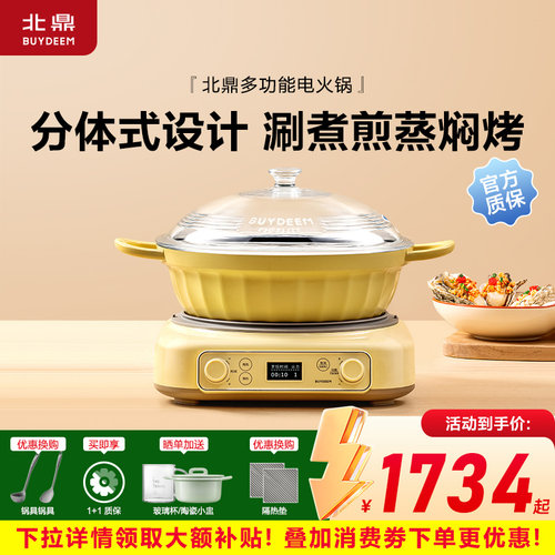 新品北鼎电热火锅多功能不粘锅分体式家用大容量不粘蒸煮炒煎火锅