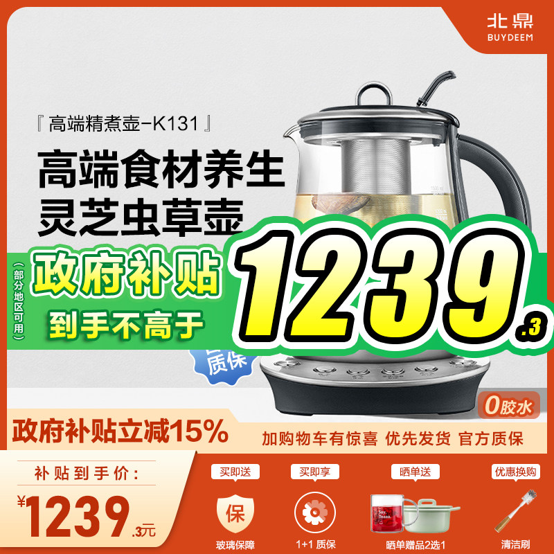 北鼎养生壶K131全自动多功能加厚玻璃煮灵芝虫草煮茶壶进口不锈钢