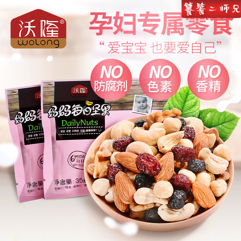 沃隆妈妈每日坚果干果仁组合小包装孕妇零食营养怀孕期混合装735g