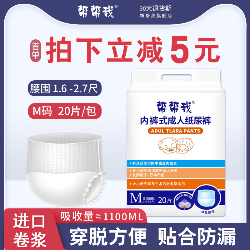 帮帮我成人纸尿裤老年人拉拉裤男女式尿不湿老人经济适用型M均码