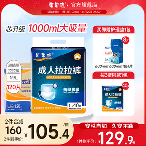 帮帮我成人纸尿裤拉拉裤老人用尿不湿男女老年尿垫尿片大码120片