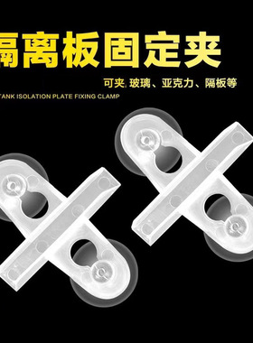 水族箱鱼缸隔离夹 隔板夹 玻璃夹 玻璃吸盘卡子 分离夹 塑料卡头