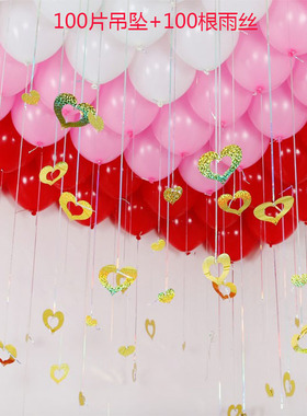 100片气球雨丝吊坠婚房装饰用品 生日派对爱心雨丝亮片气球吊坠