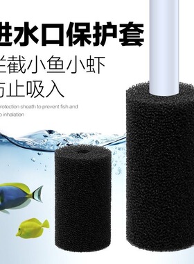 水族进水口保护套过滤器不锈钢保护网水晶虾棉套生化棉套养虾滤网