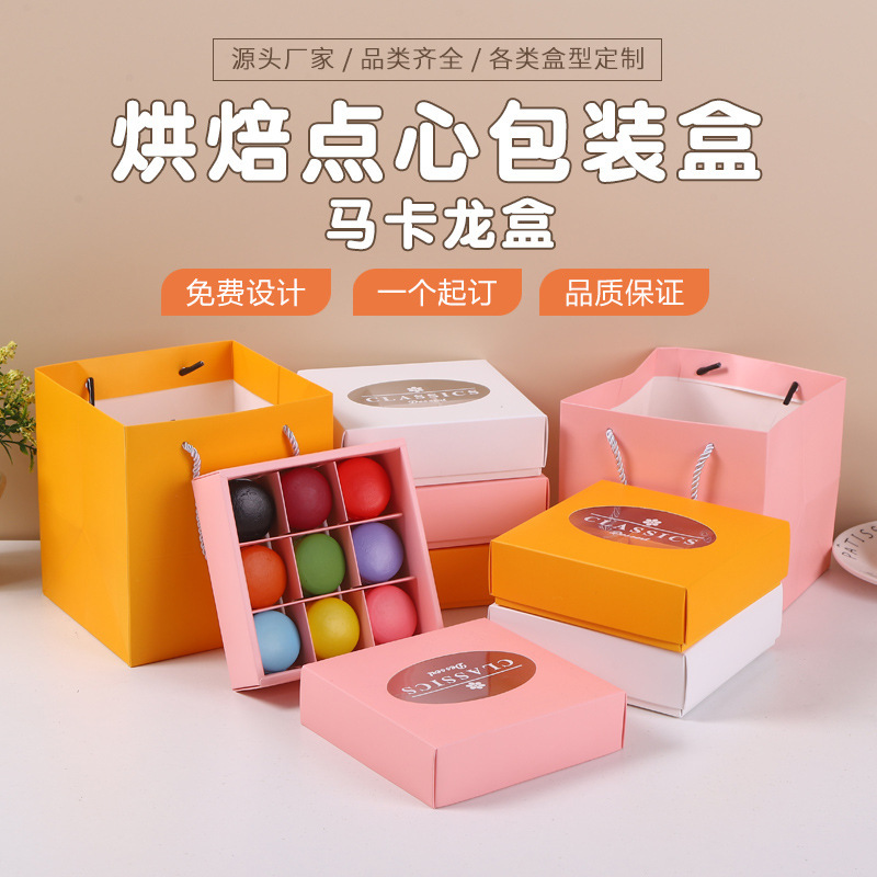 西点烘焙包装盒精美9粒装饼干巧克力蛋糕盒马卡龙月饼盒现货
