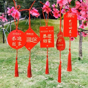 现货木质防水欢迎回家恭迎回家交房大吉吊牌小区新房交房装饰挂牌