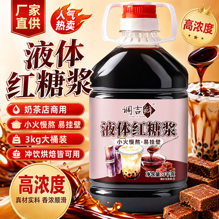 液体红糖糖浆糍粑奶茶咖啡专用调味红糖浆餐饮浓缩摆摊商用3KG