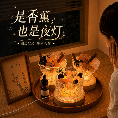 水晶扩香石无火助眠香氛小夜灯