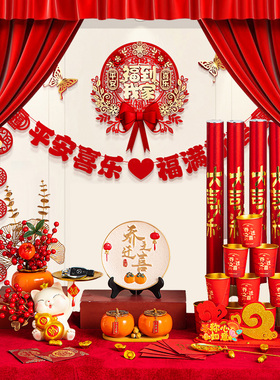 入宅仪式布置全套乔迁之喜