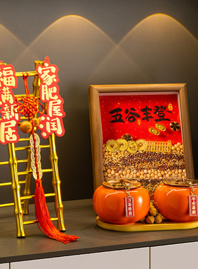 乔迁新年玄关入宅全套摆件