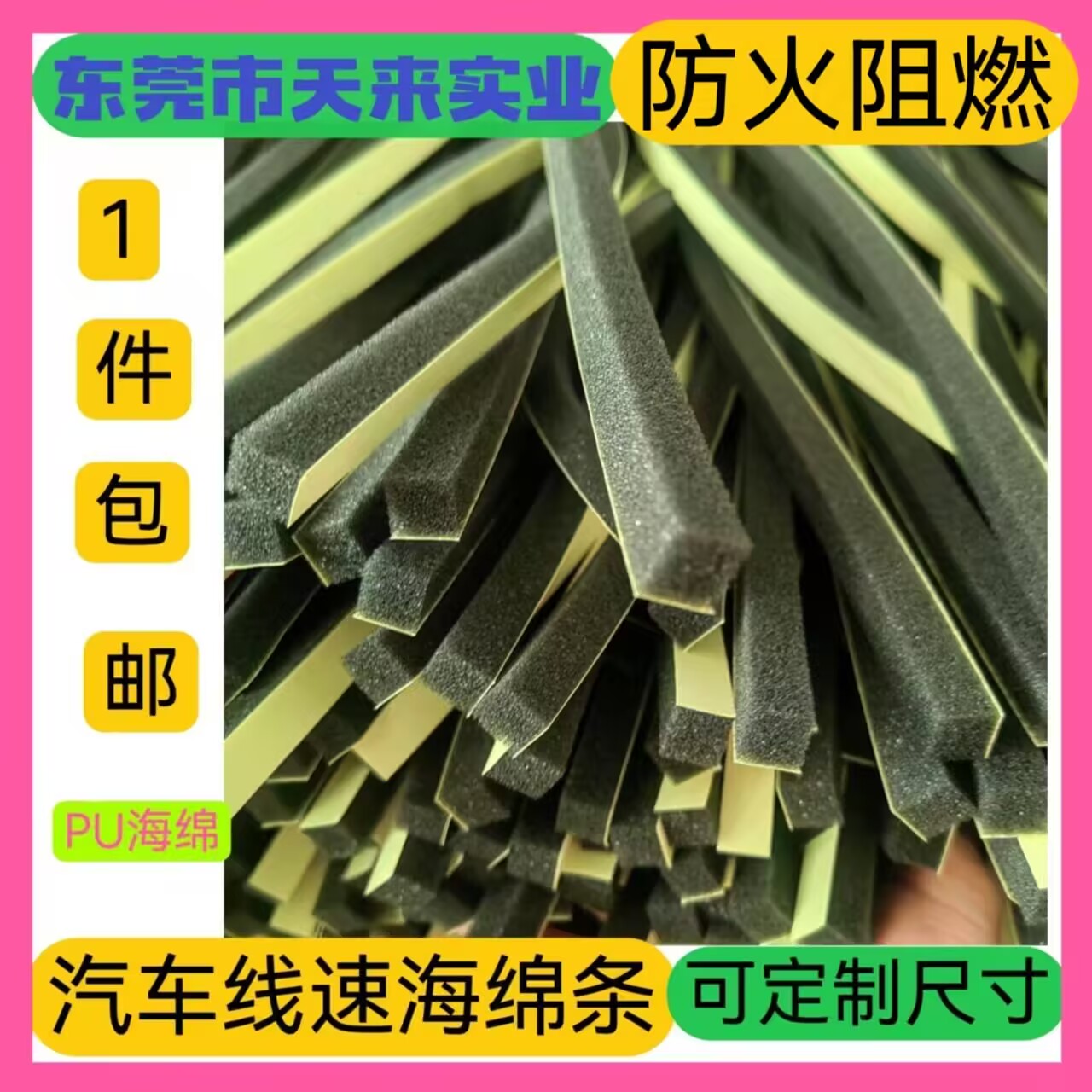 pu海绵单面胶带柔软透气防尘防撞
