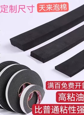 高粘EVA海绵胶带家具门窗防撞密封隔音缓冲泡沫棉单面胶条1-5mm厚