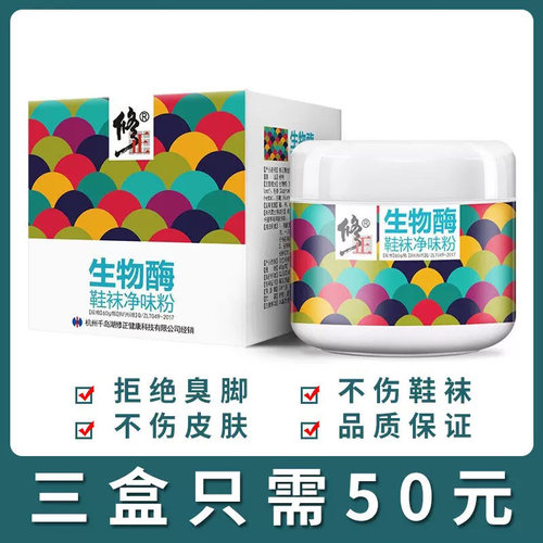 鞋子除臭鞋袜修正去除脚臭