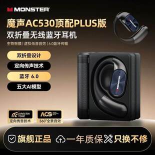MONSTER/魔声AC530plus版无线蓝牙6.0大喇叭耳挂式AI智能翻译耳机