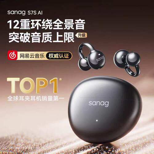 塞那S7S蓝牙耳机耳夹式