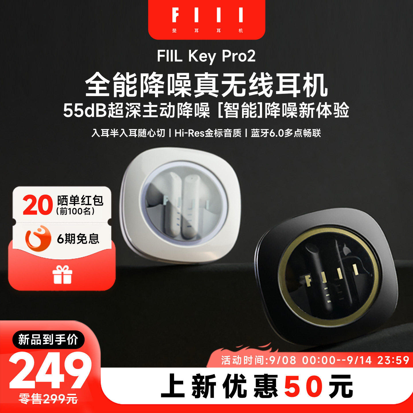 FIIL Key Pro2智驾主动降噪蓝牙耳机新款蓝牙6.0金标音质无线耳机