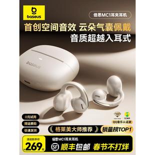 【重磅新品】倍思MC1小云朵蓝牙耳机2024新款开放式耳夹气骨传导