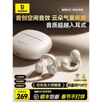 【重磅新品】倍思MC1小云朵蓝牙耳机2024新款开放式耳夹气骨传导