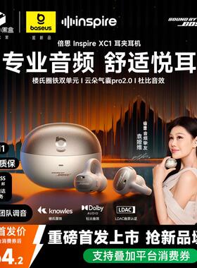 [重磅首发]倍思Inspire XC1耳夹式耳机2025新款开放式Ai蓝牙耳机