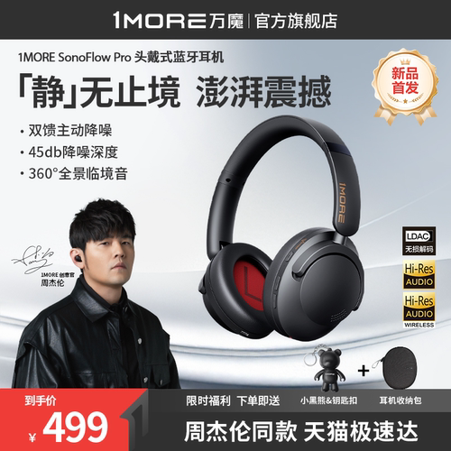 【重磅新品】万魔SonoFlow Pro头戴式蓝牙耳机主动降噪无线2024款