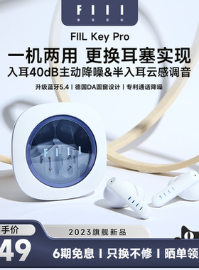 FIIL Key Pro真无线主动降噪蓝牙耳机2024新款蓝牙5.4高颜值音质