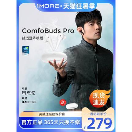 1MORE/万魔 ComfoBuds Pro 舒适豆降噪版主动真无线蓝牙耳机入耳