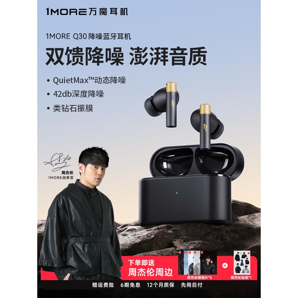 1MORE/万魔Q30主动降噪蓝牙耳机入耳式无线2025年新款游戏长续航