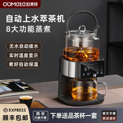 OUMETE欧美特煮茶器s8Pro萃茶机