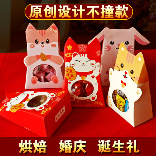结婚喜糖盒子婚礼伴手礼包装盒猫咪创意六一儿童宝宝宴会生日礼盒 - 封面