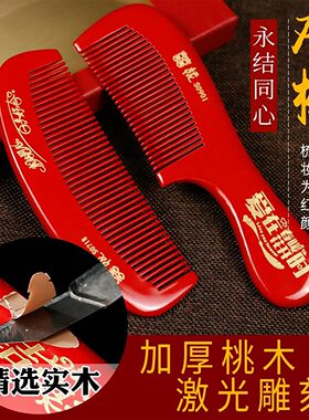 结婚梳子一对婚礼新娘上头桃木梳家用女方梳红色檀香梳对梳礼盒装