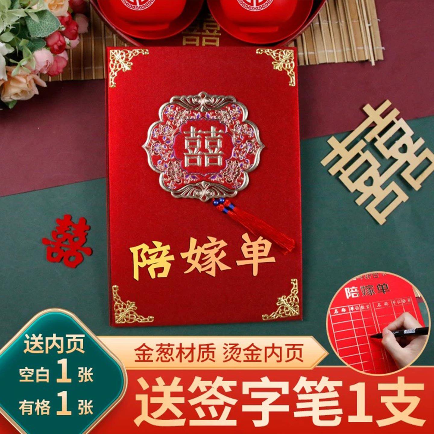女方陪嫁单空白内页纸出嫁物品登记薄婚庆彩礼清单结婚用品记账本