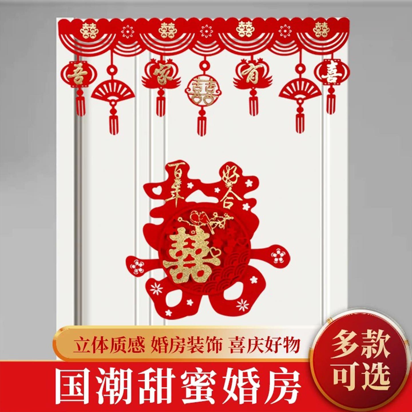 结婚门帘婚房门口拉花装饰男方客厅门头对联女方婚礼喜字婚庆套装