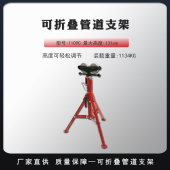 管子支架折叠钢台钳三脚架管架可移动 高度可调节支撑管支架1109C
