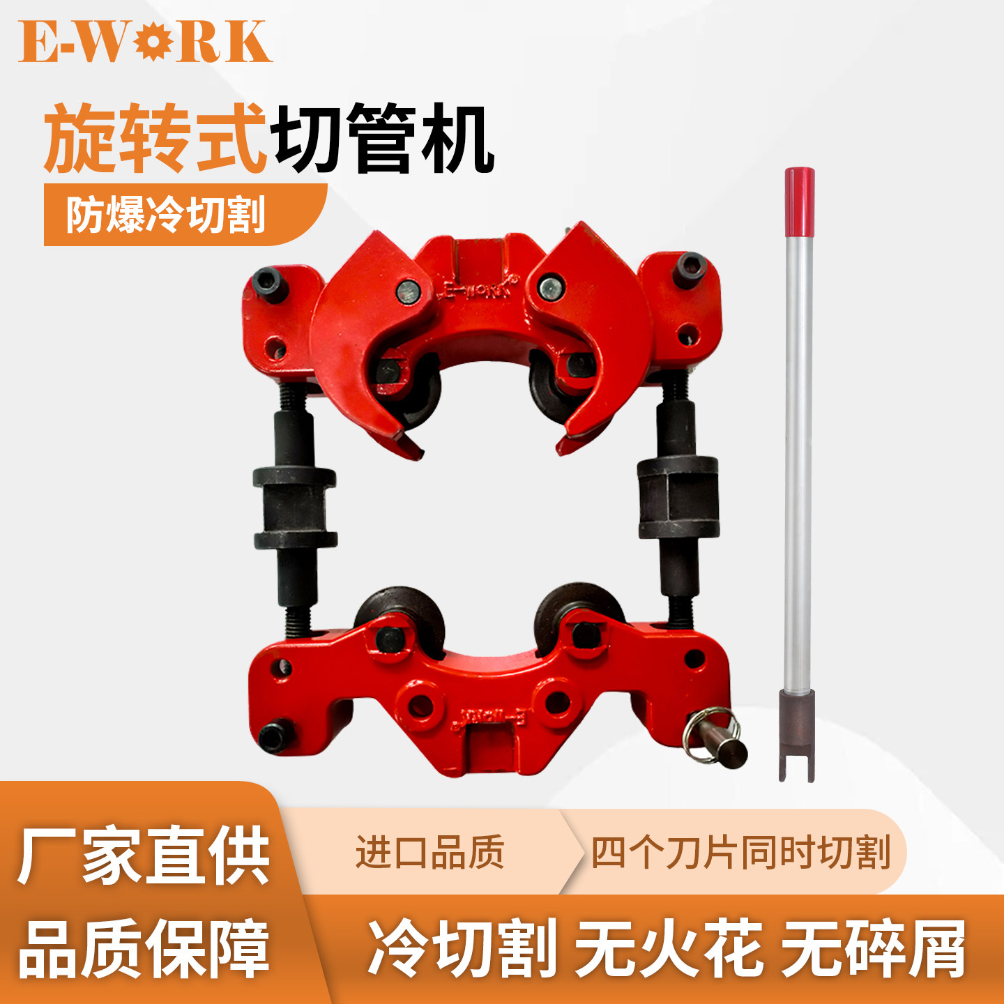 易沃克重型管子割刀手动防爆冷割刀石油化工管切割4寸 燃气管抢修