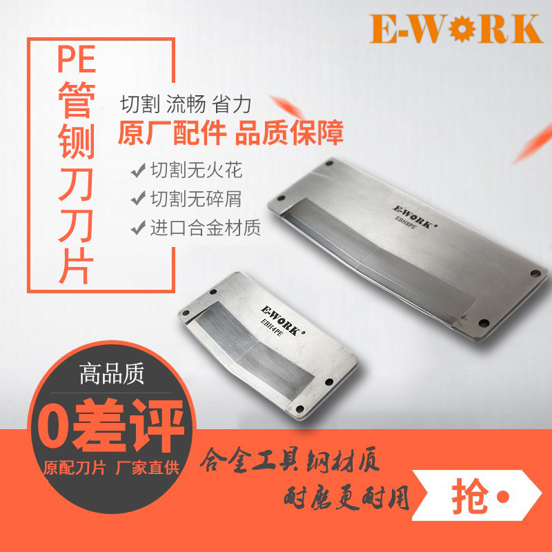 易沃克直供pe管铡刀原配刀片管子割刀切管机切管神器pvc割刀刀片