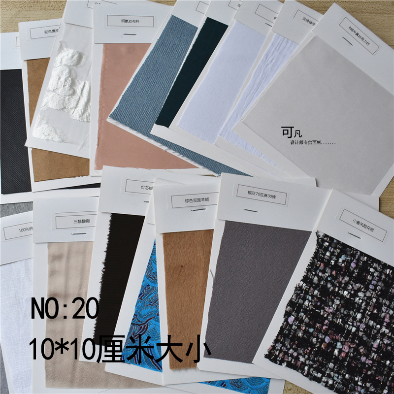 10*10厘米大小面料样布20号小样
