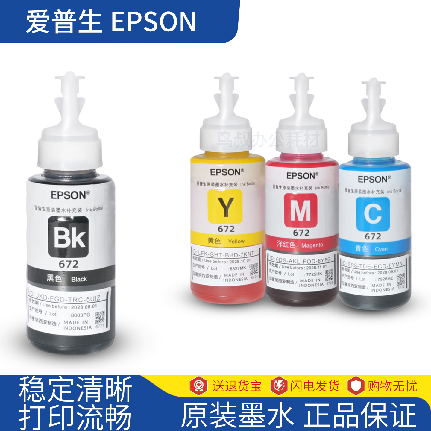 EPSON爱普生正品672原装拆机墨水