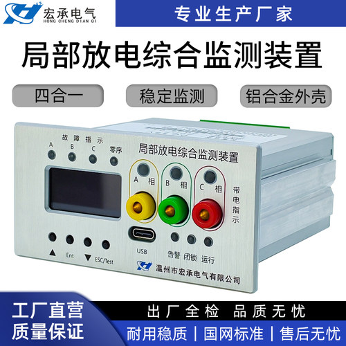 局部放电及温度监测装置四合一