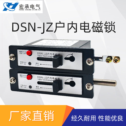 DSN-JZ高压户内电磁锁24V48V220V